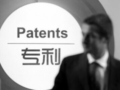如何打造高質(zhì)量專利？專利代理行業(yè)一線人員這樣說