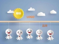 商標(biāo)、logo、品牌的關(guān)聯(lián)和區(qū)別你知道多少