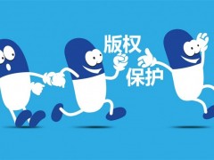 企業(yè)logo已注冊了商標(biāo)，為什么還需要注冊版權(quán)保護？